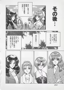 Page 207 of Wakakusa Bishoujotai vol.4 - preview thumbnail