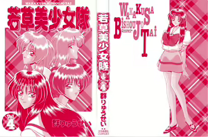 Page 3 of Wakakusa Bishoujotai vol.4 - preview thumbnail