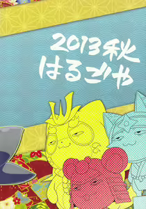 Page 24 of Kiyomori wa Hito ni Arazu!　 - preview thumbnail