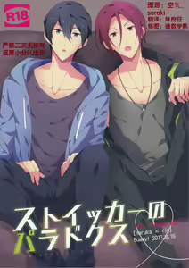 Stoicer no Paradox — hentai manga cover on Fhentai