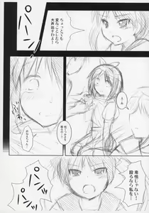 Page 3 of Futago Ryoujoku - preview thumbnail