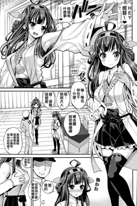 Page 7 of Kongou Haruna-chan Kai - preview thumbnail