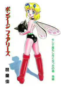 Page 84 of Bondage Fairies 3 - preview thumbnail