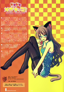 Page 27 of DOKIDOKI MEGANEKKO!! - preview thumbnail