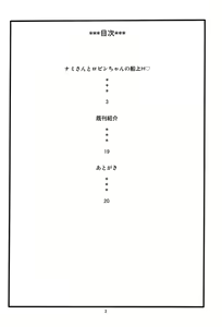 Page 3 of NamiRobi 6 - preview thumbnail