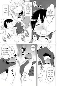 Page 12 of Atago to Chiisana Teitoku-san | 아타고와 작은 제독씨 - preview thumbnail