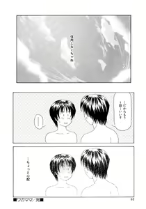 Page 61 of Amai Suhada - preview thumbnail