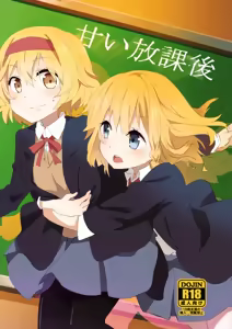 Amai Houkago | Sweet Afterschool - hentai manga cover image