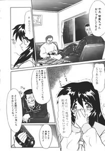 Page 117 of NAMI Joshikousei Anthology Vol. 1 - Yamato Nadeshiko Hen - preview thumbnail