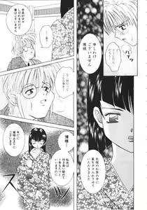 Page 88 of NAMI Joshikousei Anthology Vol. 1 - Yamato Nadeshiko Hen - preview thumbnail