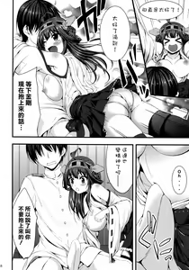 Page 8 of Kongou Icha Colle Ni - preview thumbnail