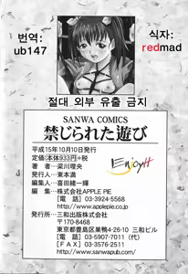 Page 216 of Kinjirareta Asobi | 금지된 장난 - preview thumbnail