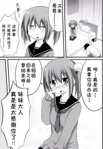 Page 5 of Kanojo toka Inai node Kyou mo Imouto ni Yarasete to Dogeza shimasu. - preview thumbnail