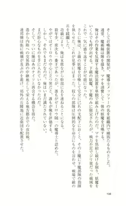 Page 108 of Mahou Senshi Sweet Knights - preview thumbnail