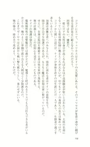 Page 132 of Mahou Senshi Sweet Knights - preview thumbnail