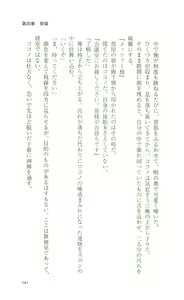Page 141 of Mahou Senshi Sweet Knights - preview thumbnail