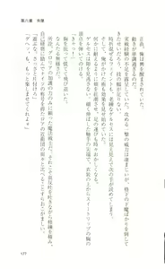 Page 177 of Mahou Senshi Sweet Knights - preview thumbnail