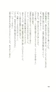 Page 188 of Mahou Senshi Sweet Knights - preview thumbnail