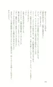 Page 214 of Mahou Senshi Sweet Knights - preview thumbnail