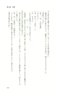 Page 219 of Mahou Senshi Sweet Knights - preview thumbnail