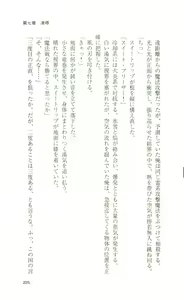 Page 225 of Mahou Senshi Sweet Knights - preview thumbnail