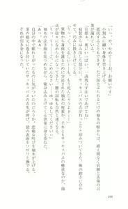 Page 250 of Mahou Senshi Sweet Knights - preview thumbnail