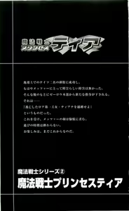 Page 255 of Mahou Senshi Sweet Knights - preview thumbnail