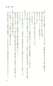 Page 73 of Mahou Senshi Sweet Knights - preview thumbnail