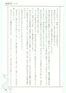 Page 103 of Moeru Shijuuhatte Moe-Tai - preview thumbnail