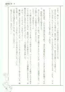 Page 15 of Moeru Shijuuhatte Moe-Tai - preview thumbnail