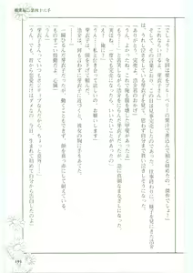 Page 195 of Moeru Shijuuhatte Moe-Tai - preview thumbnail
