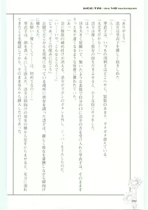 Page 196 of Moeru Shijuuhatte Moe-Tai - preview thumbnail
