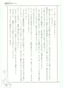 Page 199 of Moeru Shijuuhatte Moe-Tai - preview thumbnail
