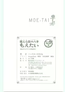 Page 212 of Moeru Shijuuhatte Moe-Tai - preview thumbnail