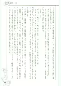 Page 59 of Moeru Shijuuhatte Moe-Tai - preview thumbnail