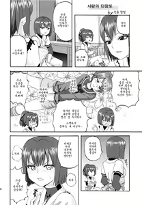 Page 27 of Yamato wa Anata to Koi Shitai 2 | 야마토는 제독과 사랑하고 싶어 2 - preview thumbnail