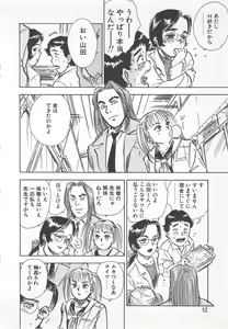 Page 11 of Abunai Reiko Sensei 1 - preview thumbnail