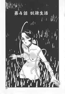Page 60 of Abunai Reiko Sensei 1 - preview thumbnail