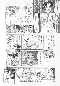Page 95 of Abunai Reiko Sensei 1 - preview thumbnail