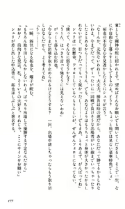 Page 173 of Toushin Toshi - Kurenai no Kioku Hen - preview thumbnail