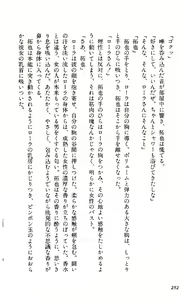 Page 246 of Toushin Toshi - Kurenai no Kioku Hen - preview thumbnail