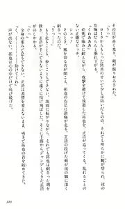 Page 307 of Toushin Toshi - Kurenai no Kioku Hen - preview thumbnail