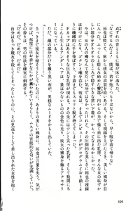 Page 320 of Toushin Toshi - Kurenai no Kioku Hen - preview thumbnail