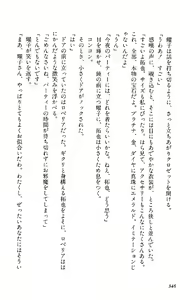 Page 339 of Toushin Toshi - Kurenai no Kioku Hen - preview thumbnail