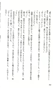 Page 355 of Toushin Toshi - Kurenai no Kioku Hen - preview thumbnail