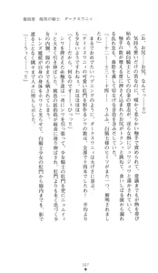 Page 105 of Hakuyoku no Hime Kishi Knight Swanny - preview thumbnail
