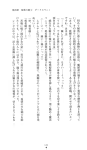 Page 121 of Hakuyoku no Hime Kishi Knight Swanny - preview thumbnail