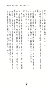 Page 123 of Hakuyoku no Hime Kishi Knight Swanny - preview thumbnail