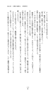 Page 127 of Hakuyoku no Hime Kishi Knight Swanny - preview thumbnail