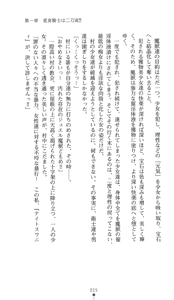Page 13 of Hakuyoku no Hime Kishi Knight Swanny - preview thumbnail
